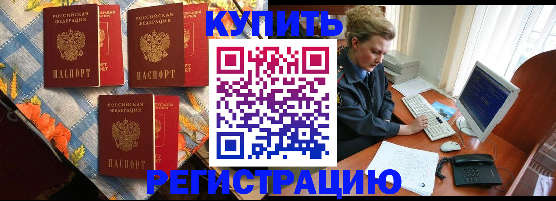 прописка 2025 в Валуйках
