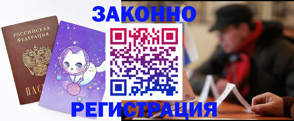 временная регистрация для школы в Валуйках