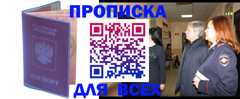 прописка ребенка в Валуйках